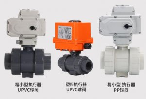 upvc電動(dòng)球閥DN20(型號，廠家)