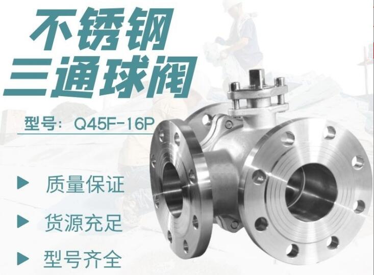 三通球閥廠家，三通調(diào)節(jié)電動(dòng)球閥廠家